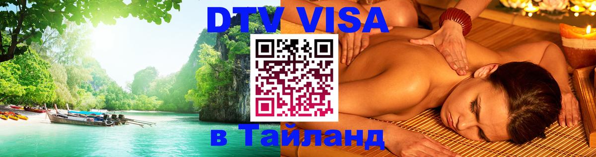 Оформление DTV визы под ключ: стоимость и тарифы, только загранпаспорт - Дербент 