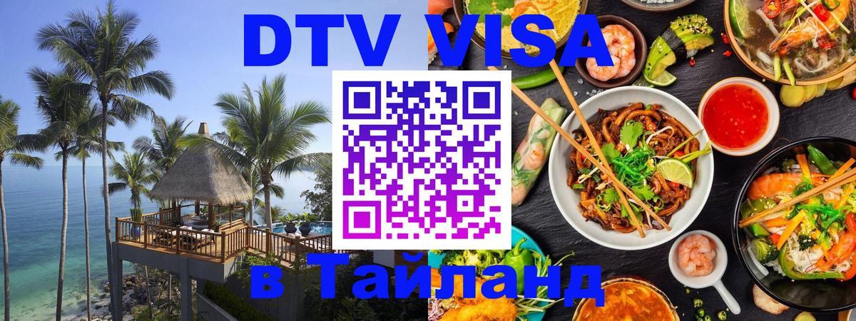 Сколько стоит DTV виза — актуальные цены, оформление даже без документов - Дербент  05.10.2025 
